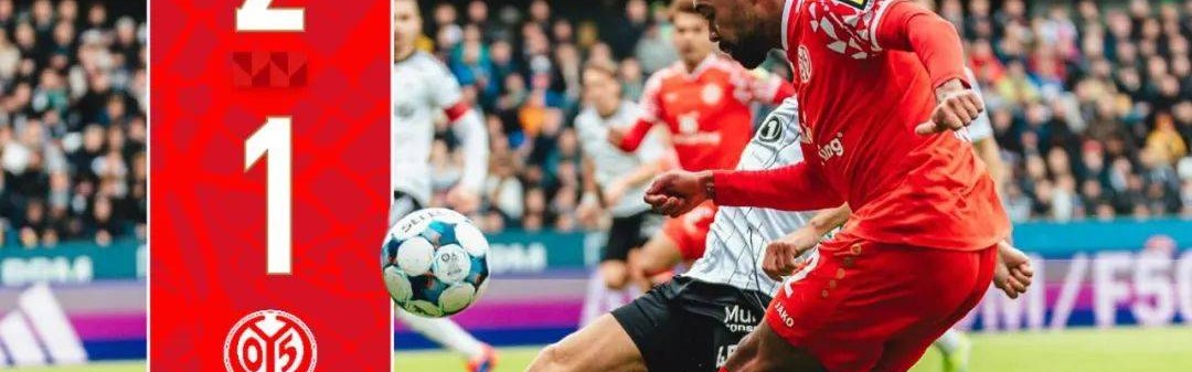 德甲联赛：美因茨炮轰德国足协，科隆鸟枪换炮豪情万丈