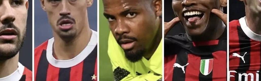 意甲媒体点评米兰主力球员的未来，多人在离队的边缘，但门将迈尼昂可能留队重用