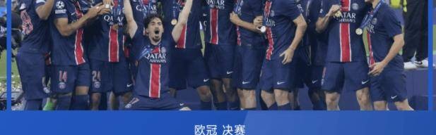 青年军团创历史，巴黎圣日耳曼首夺欧冠！登贝莱金球奖前景大增！