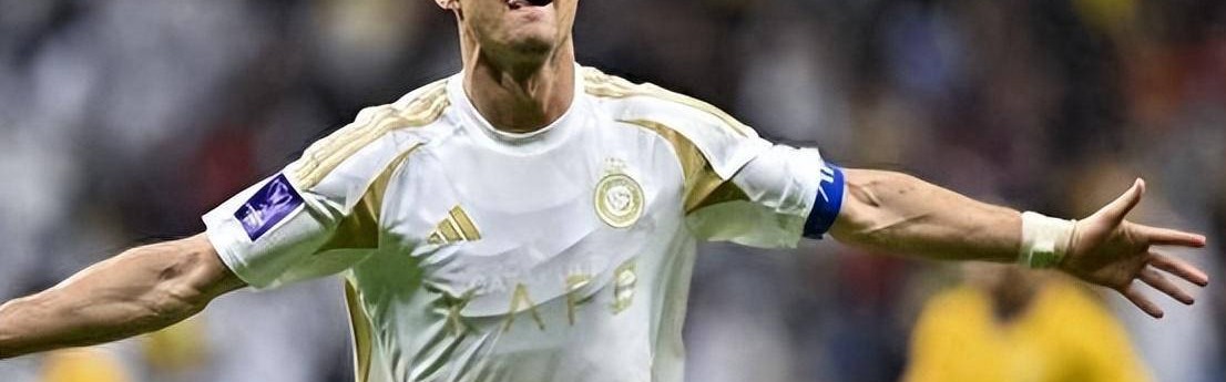 C罗或将离开沙特联，西甲平民球队追逐，签约难题重重