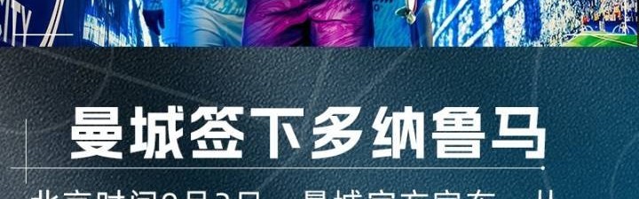 乔-哈特：多纳鲁马脚下技术很好，他是瓜迪奥拉想要的世界级门将